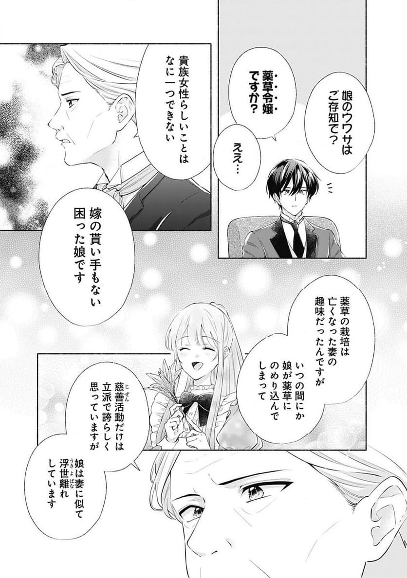 薬草令嬢ともふもふの旦那様 第2.2話 - Trang 2