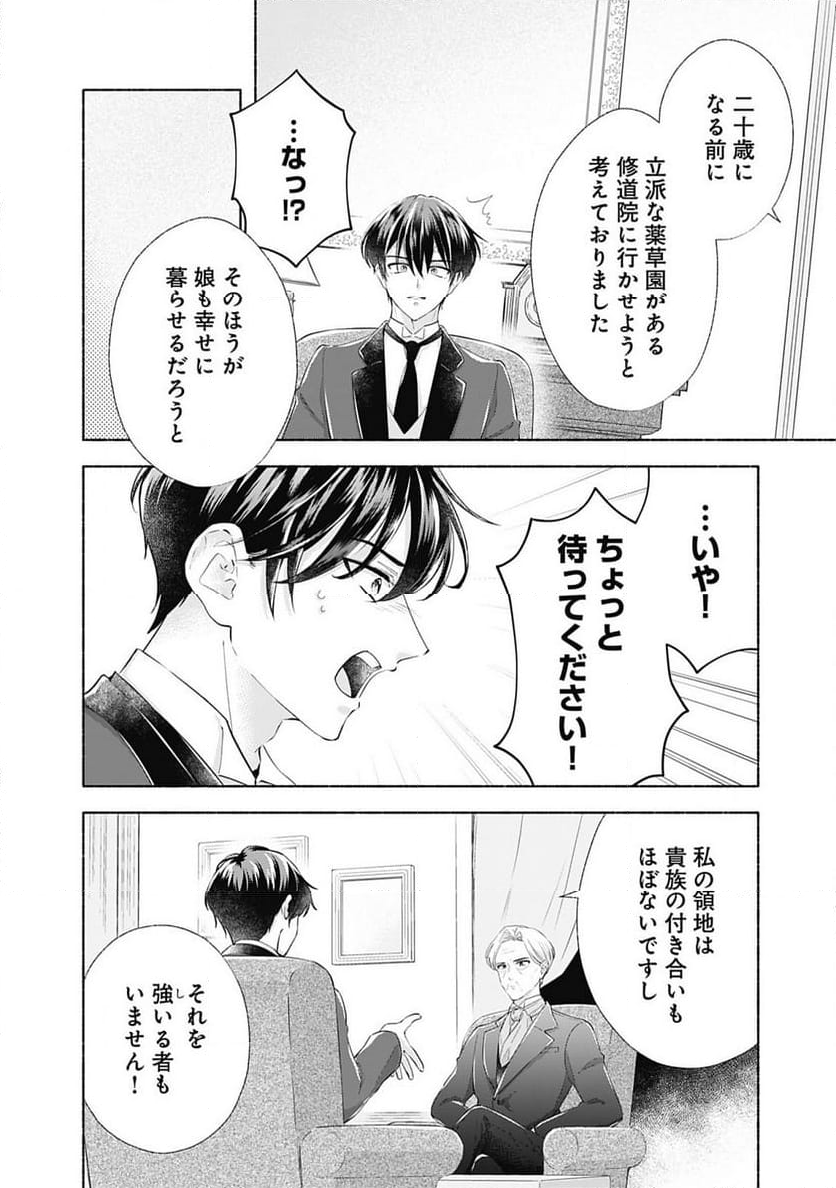 薬草令嬢ともふもふの旦那様 第2.2話 - Trang 3