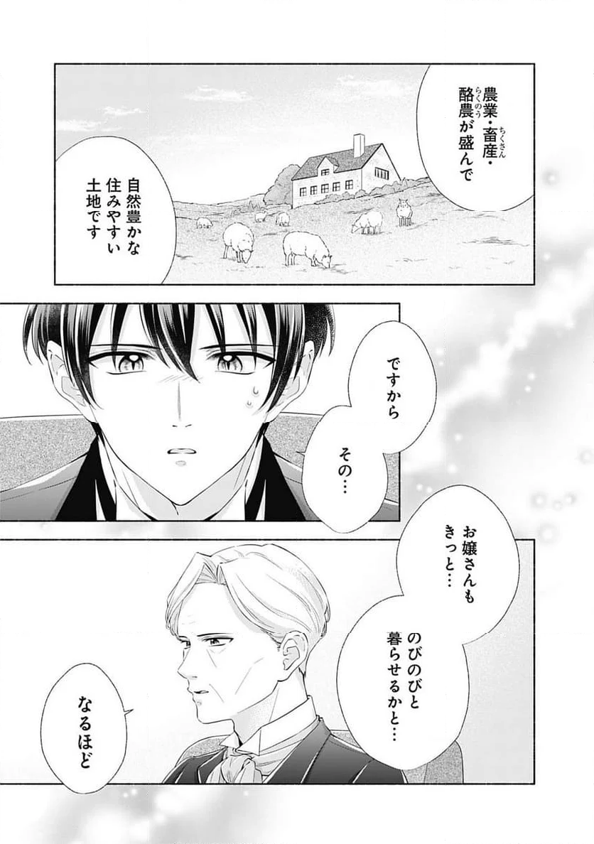 薬草令嬢ともふもふの旦那様 第2.2話 - Trang 4