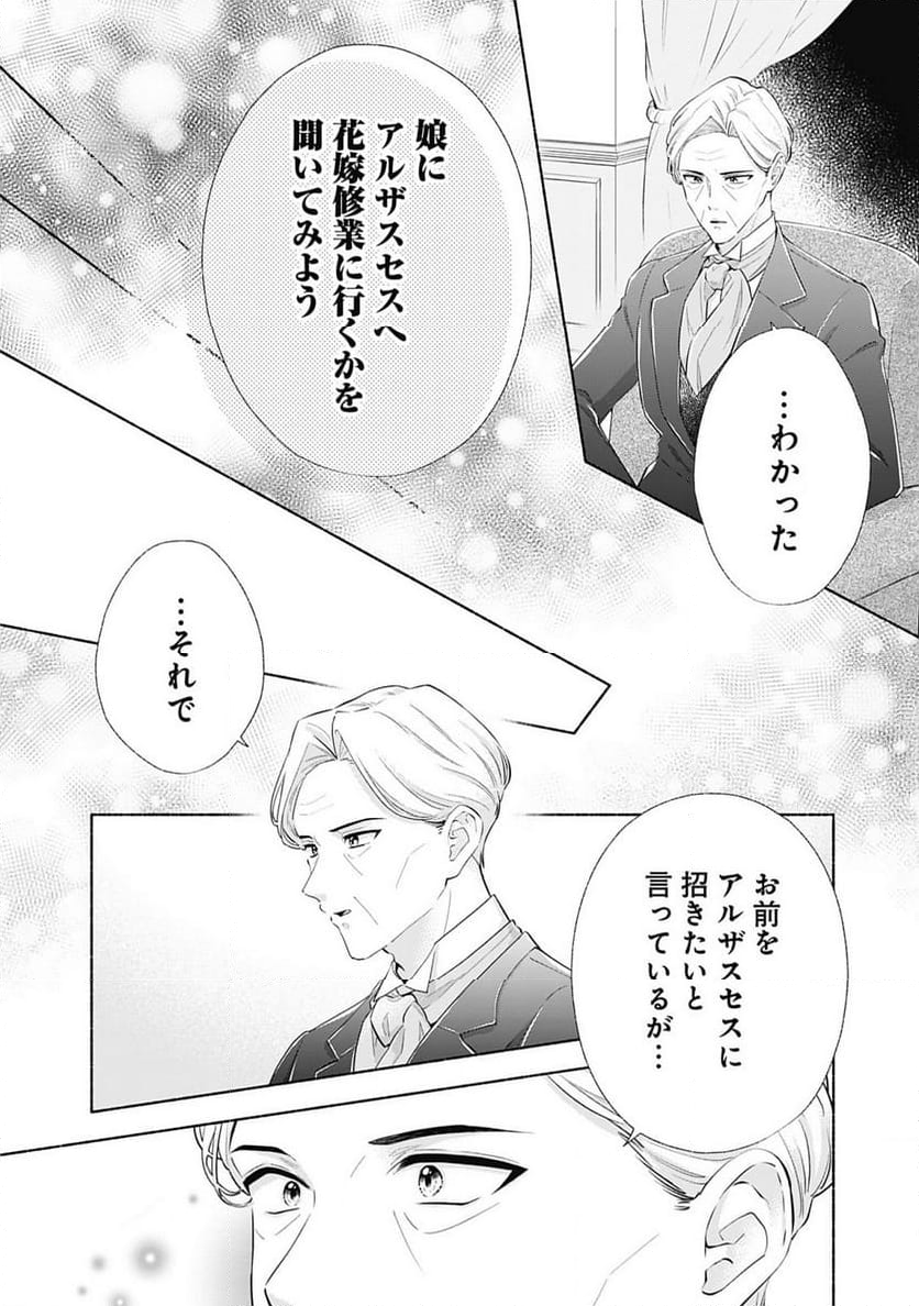 薬草令嬢ともふもふの旦那様 第2.2話 - Trang 5