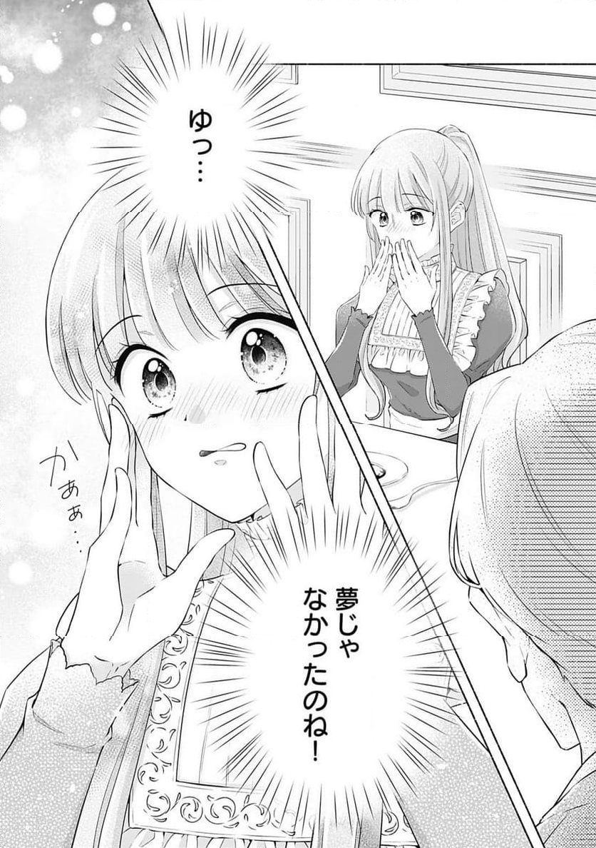 薬草令嬢ともふもふの旦那様 第2.2話 - Trang 6