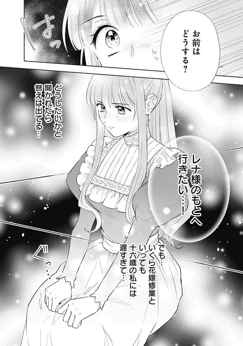 薬草令嬢ともふもふの旦那様 第2.2話 - Trang 7