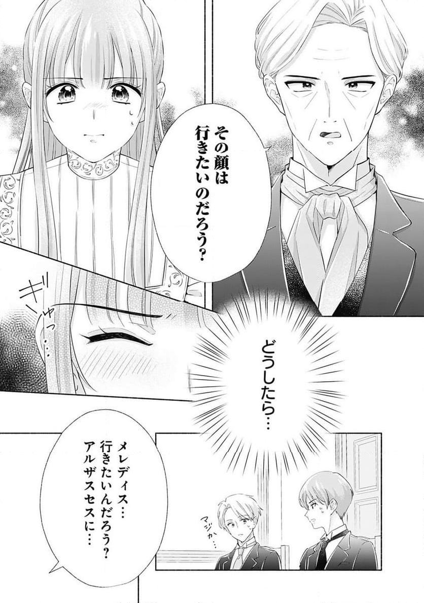 薬草令嬢ともふもふの旦那様 第2.2話 - Trang 8