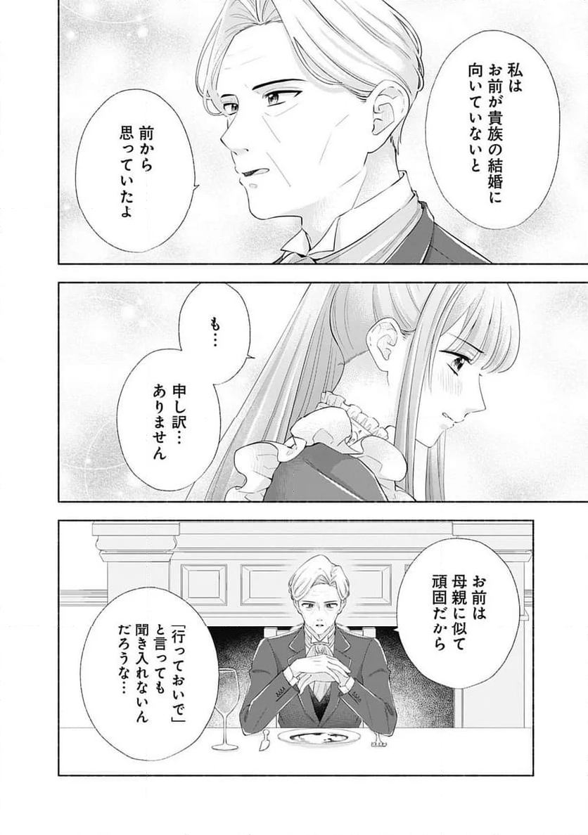 薬草令嬢ともふもふの旦那様 第2.2話 - Trang 9
