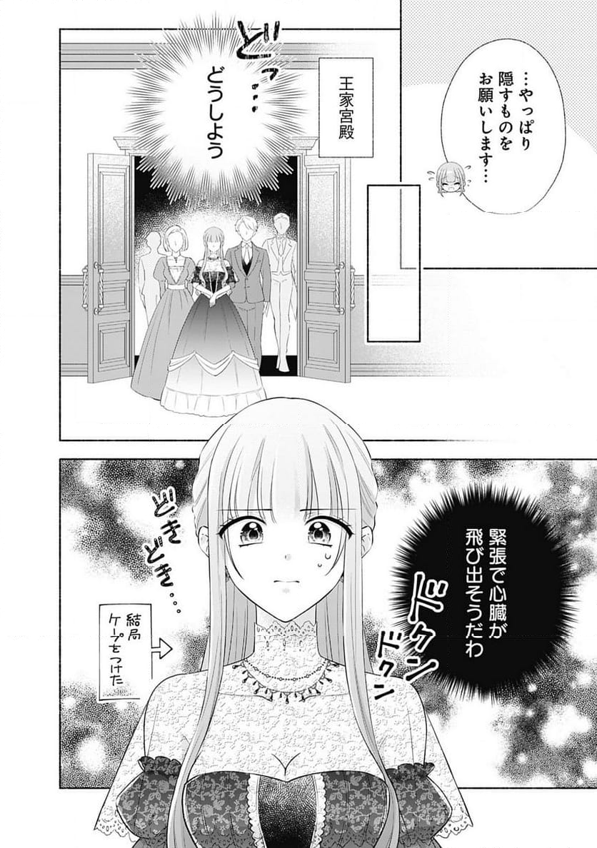 薬草令嬢ともふもふの旦那様 - 第3話 - Page 2