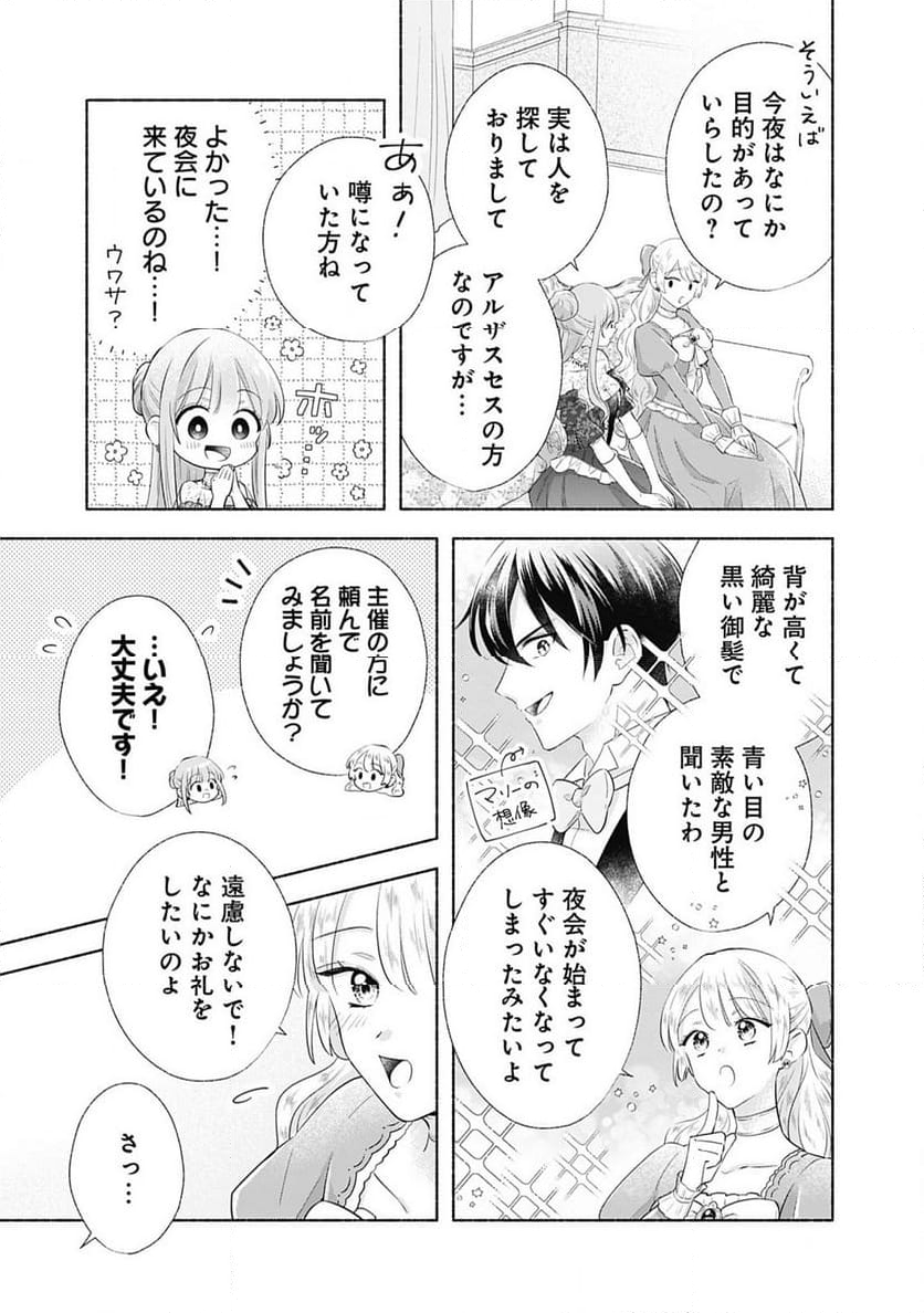 薬草令嬢ともふもふの旦那様 - 第3話 - Page 11