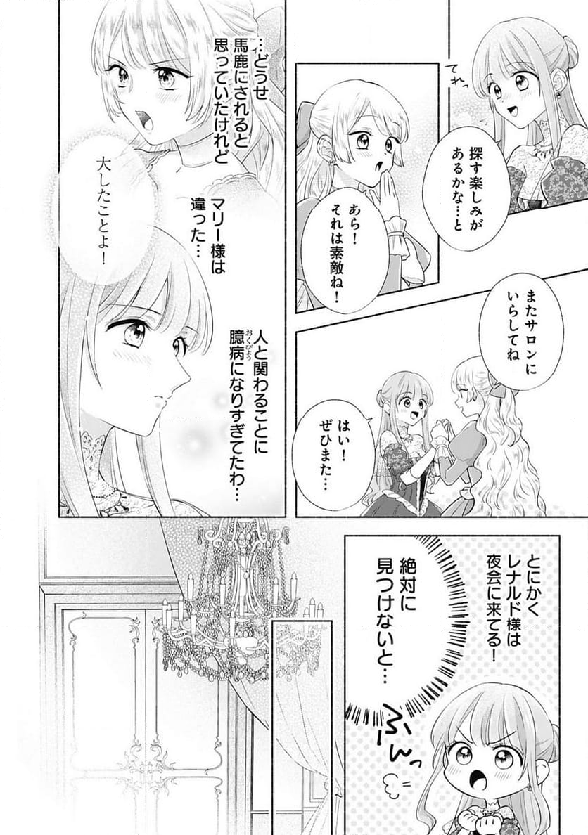 薬草令嬢ともふもふの旦那様 - 第3話 - Page 12