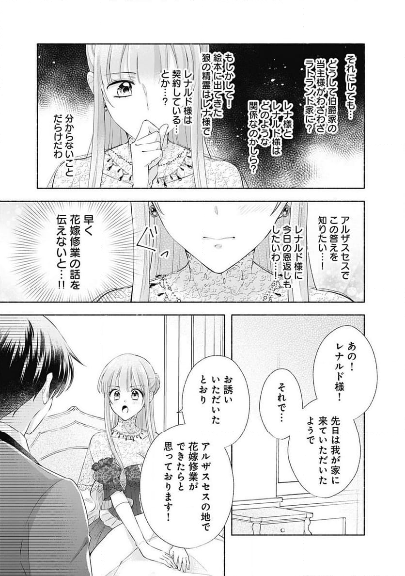 薬草令嬢ともふもふの旦那様 - 第3話 - Page 19