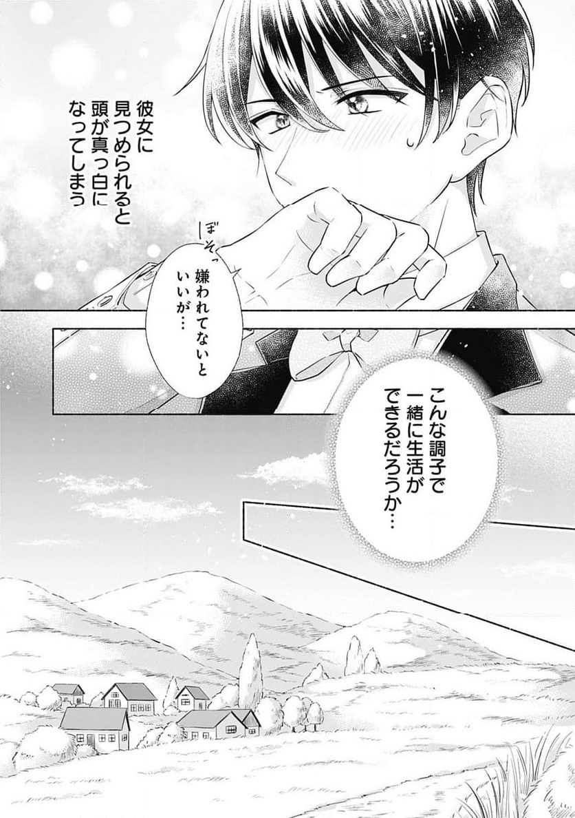 薬草令嬢ともふもふの旦那様 - 第3話 - Page 23