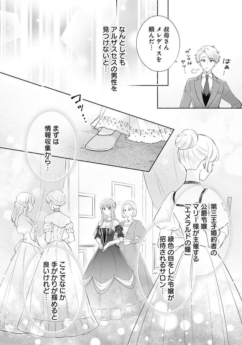 薬草令嬢ともふもふの旦那様 - 第3話 - Page 4