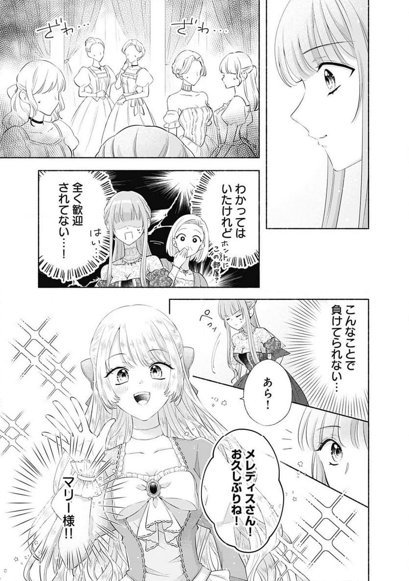 薬草令嬢ともふもふの旦那様 - 第3話 - Page 5