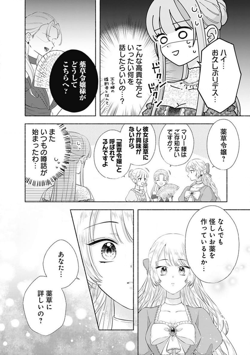 薬草令嬢ともふもふの旦那様 - 第3話 - Page 6