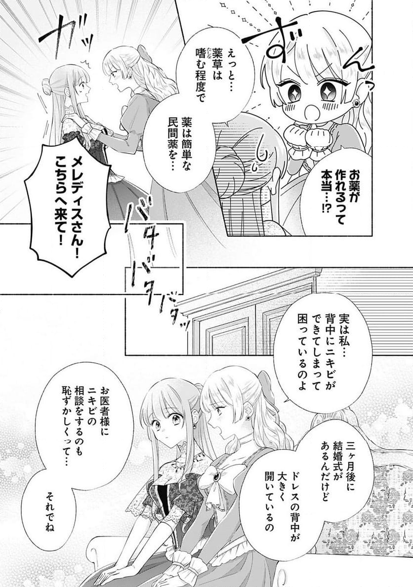 薬草令嬢ともふもふの旦那様 - 第3話 - Page 7