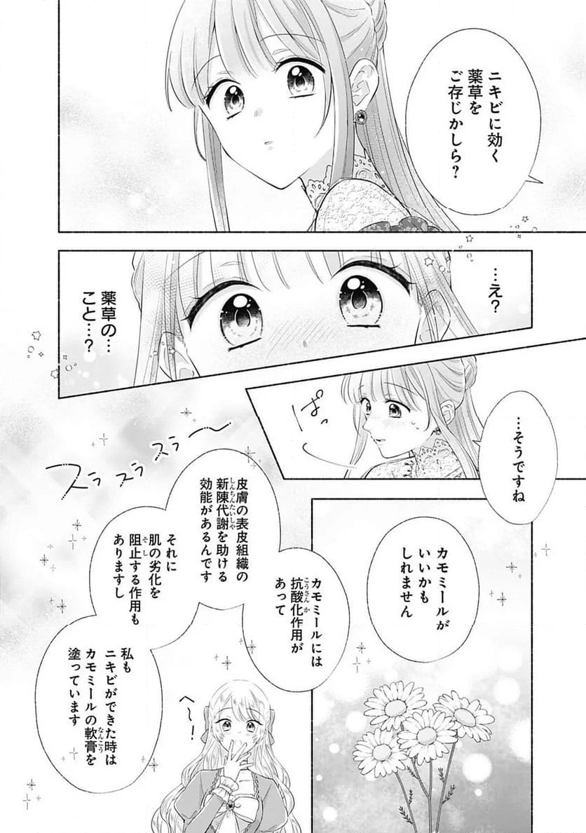 薬草令嬢ともふもふの旦那様 - 第3話 - Page 8