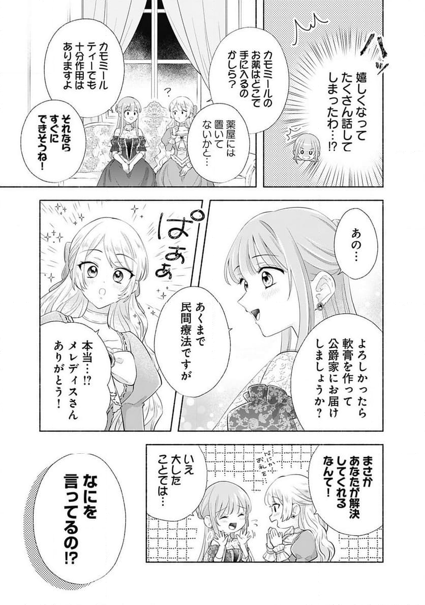 薬草令嬢ともふもふの旦那様 - 第3話 - Page 9