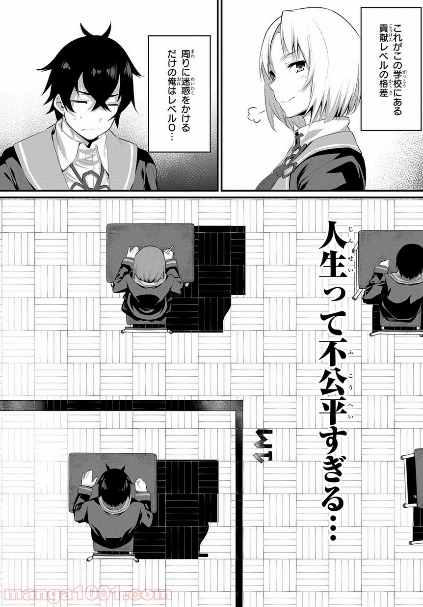物理的に孤立している俺の高校生活 第1.1話 - Trang 18