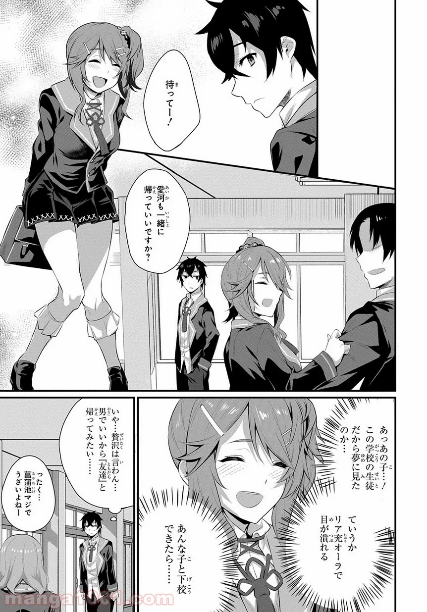 物理的に孤立している俺の高校生活 第1.1話 - Trang 19