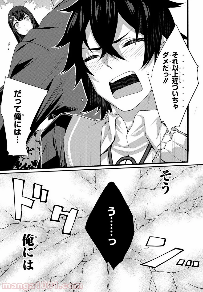 物理的に孤立している俺の高校生活 第1.1話 - Trang 9