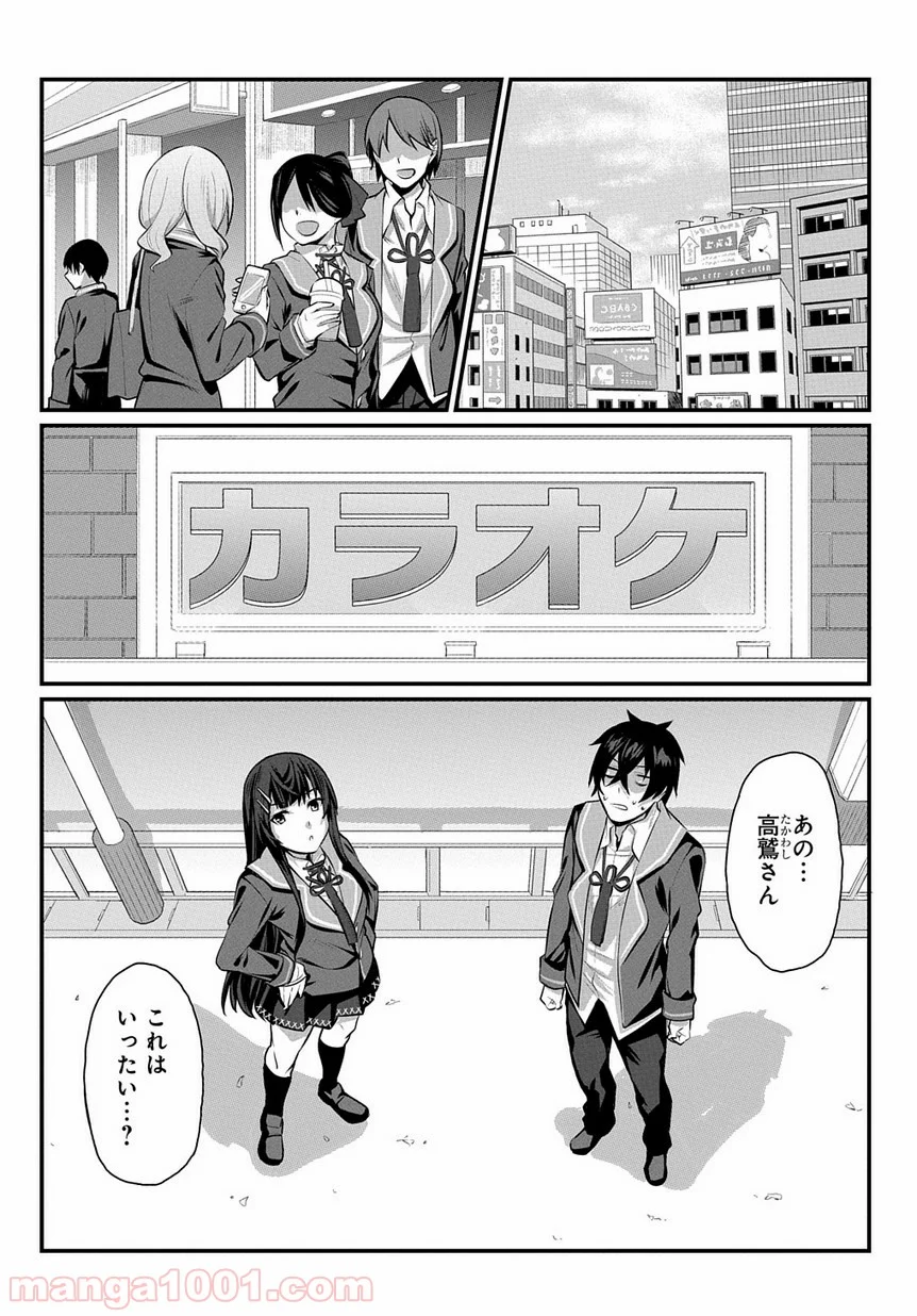 物理的に孤立している俺の高校生活 - 第2話 - Page 14