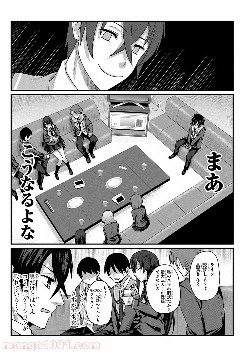 物理的に孤立している俺の高校生活 - 第2話 - Page 18