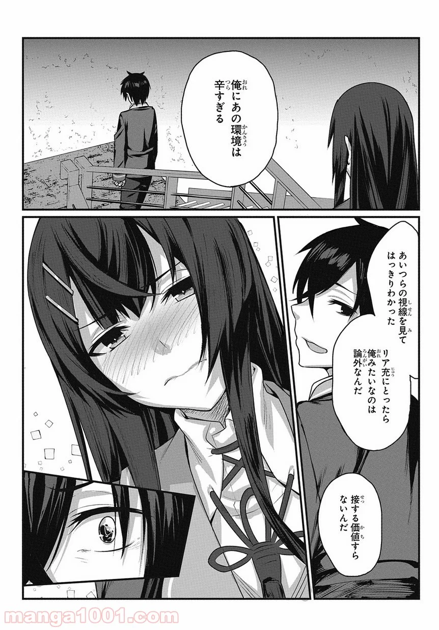 物理的に孤立している俺の高校生活 - 第2話 - Page 23