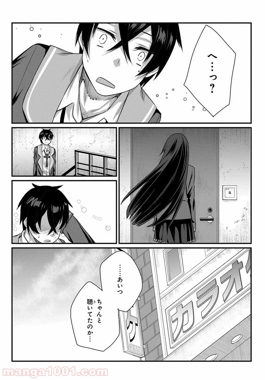 物理的に孤立している俺の高校生活 - 第2話 - Page 28