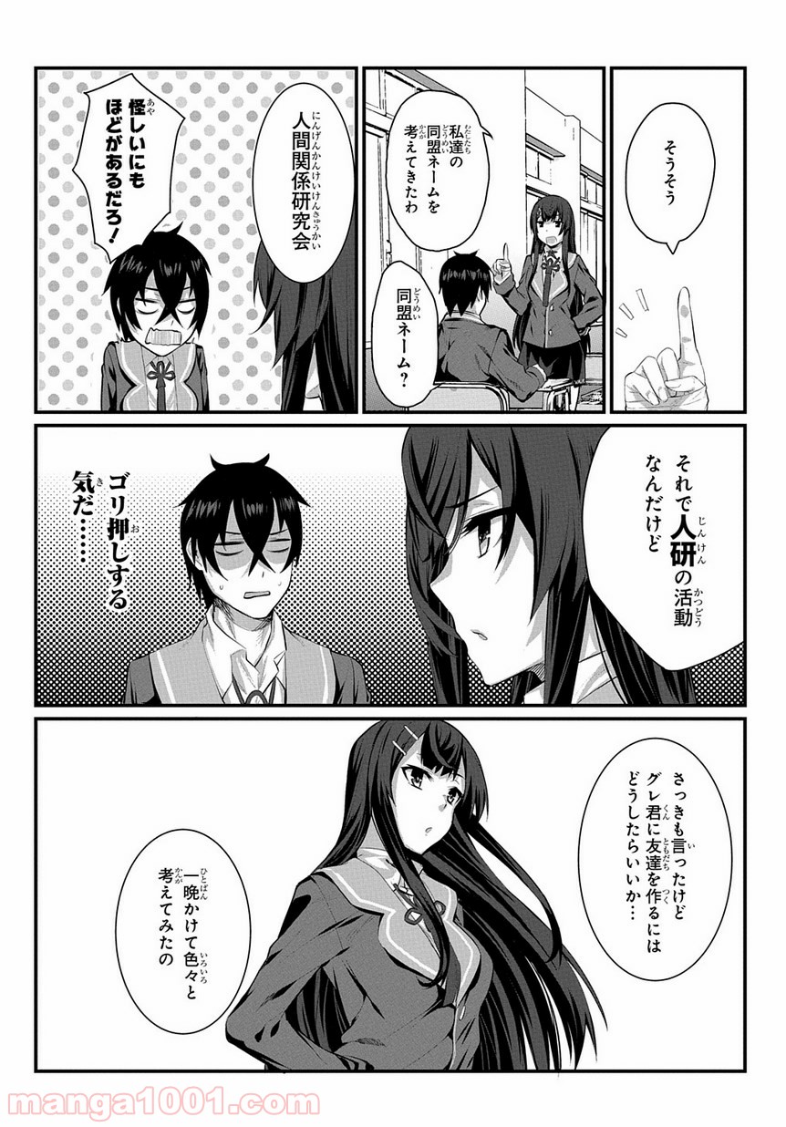 物理的に孤立している俺の高校生活 - 第2話 - Page 4