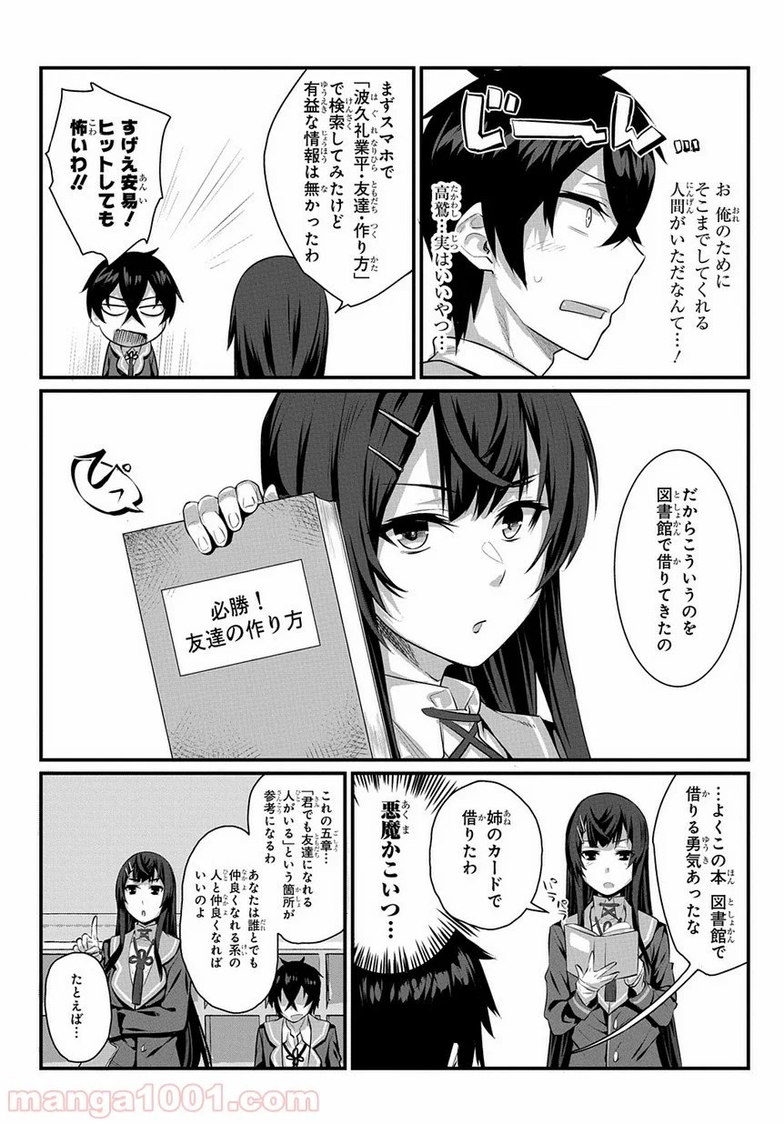 物理的に孤立している俺の高校生活 - 第2話 - Page 5