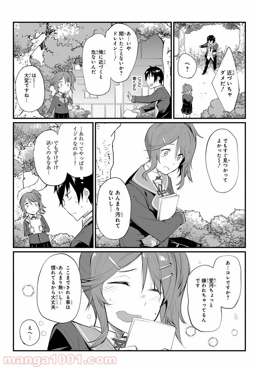 物理的に孤立している俺の高校生活 - 第3話 - Page 13