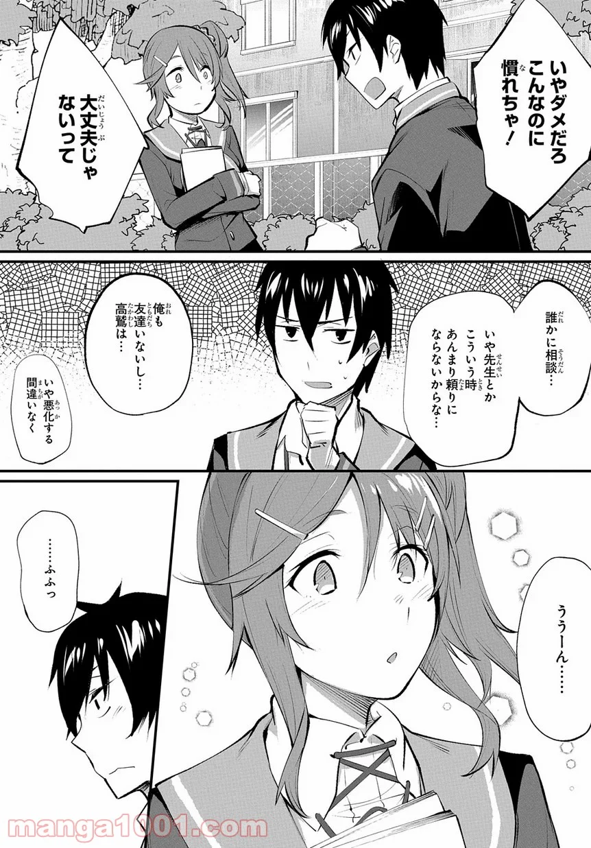 物理的に孤立している俺の高校生活 - 第3話 - Page 14