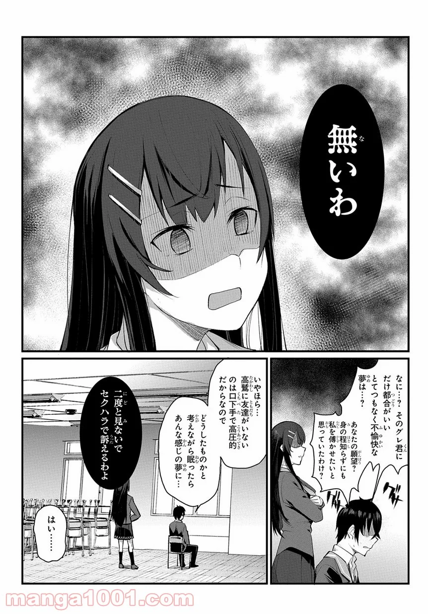 物理的に孤立している俺の高校生活 - 第3話 - Page 5