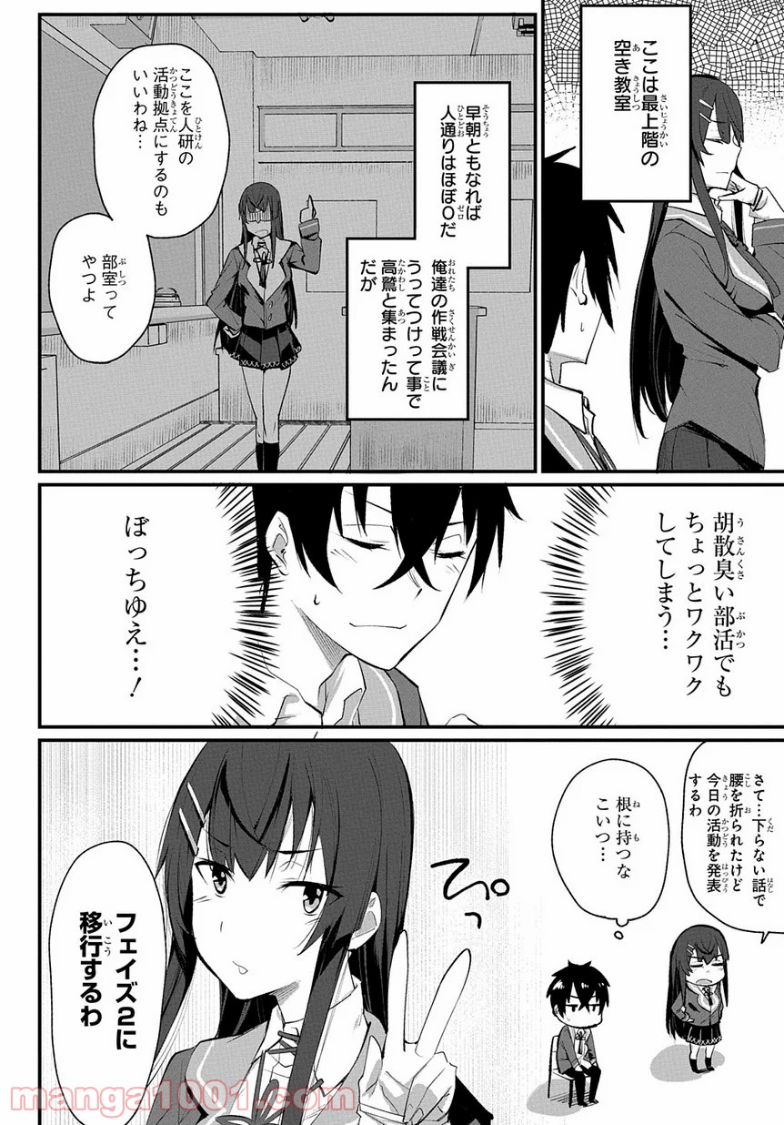 物理的に孤立している俺の高校生活 - 第3話 - Page 6