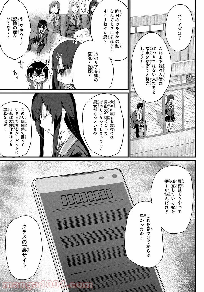 物理的に孤立している俺の高校生活 - 第3話 - Page 7