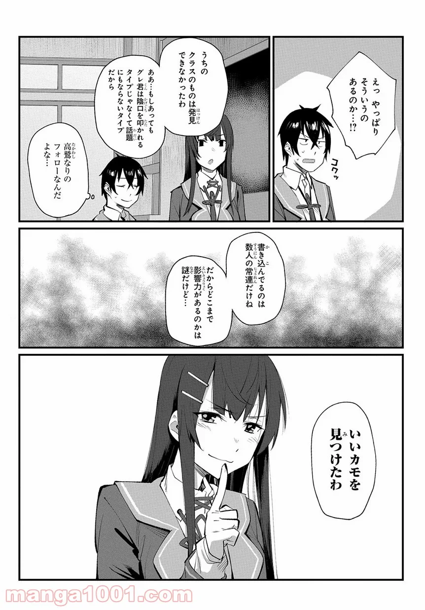 物理的に孤立している俺の高校生活 - 第3話 - Page 8