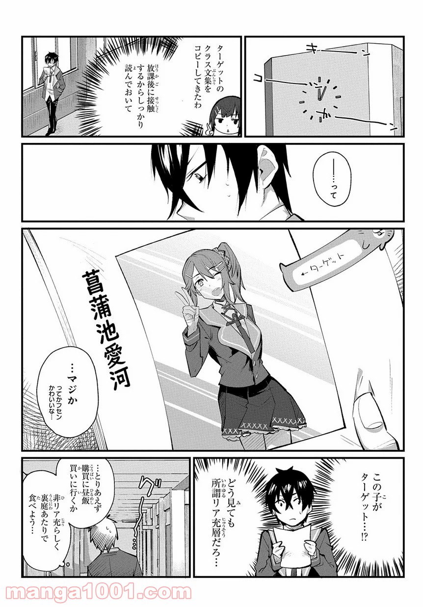 物理的に孤立している俺の高校生活 - 第3話 - Page 9