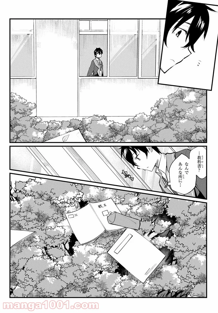 物理的に孤立している俺の高校生活 - 第3話 - Page 10