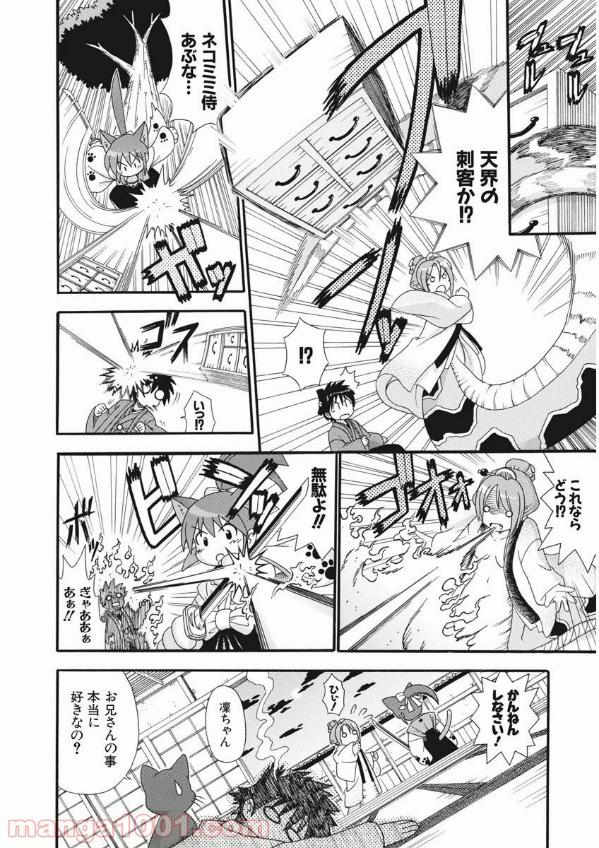 電撃ネコミミ侍 - 第1話 - Page 18