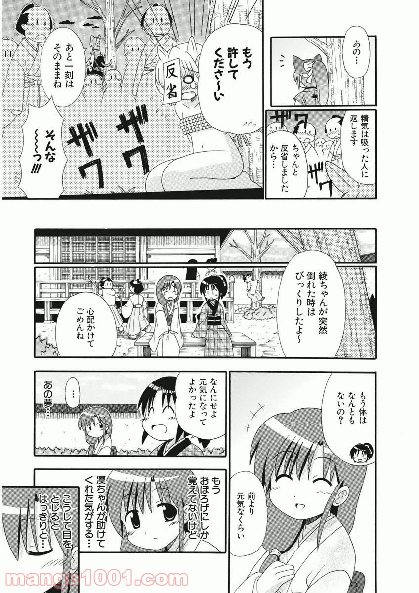 電撃ネコミミ侍 - 第2話 - Page 19