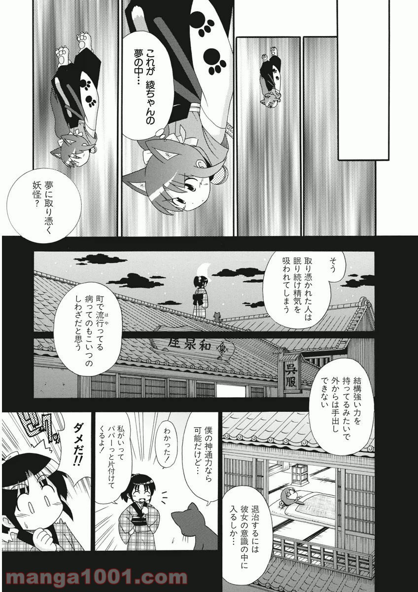 電撃ネコミミ侍 - 第2話 - Page 7