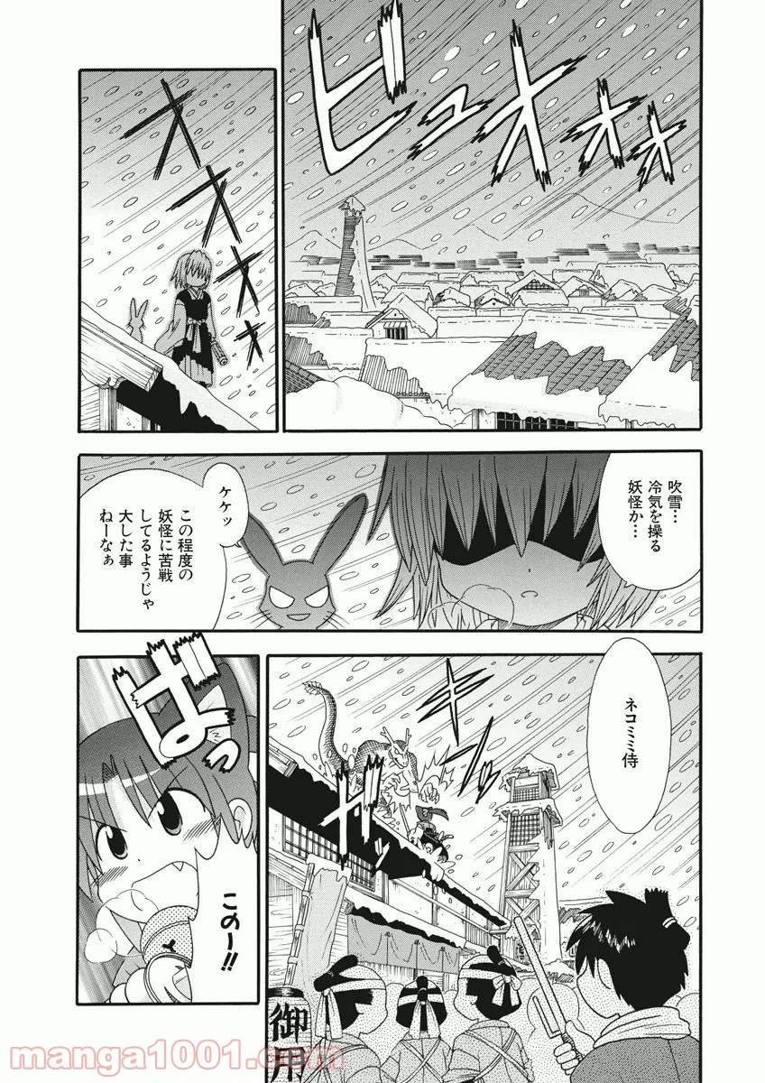 電撃ネコミミ侍 - 第3話 - Page 2