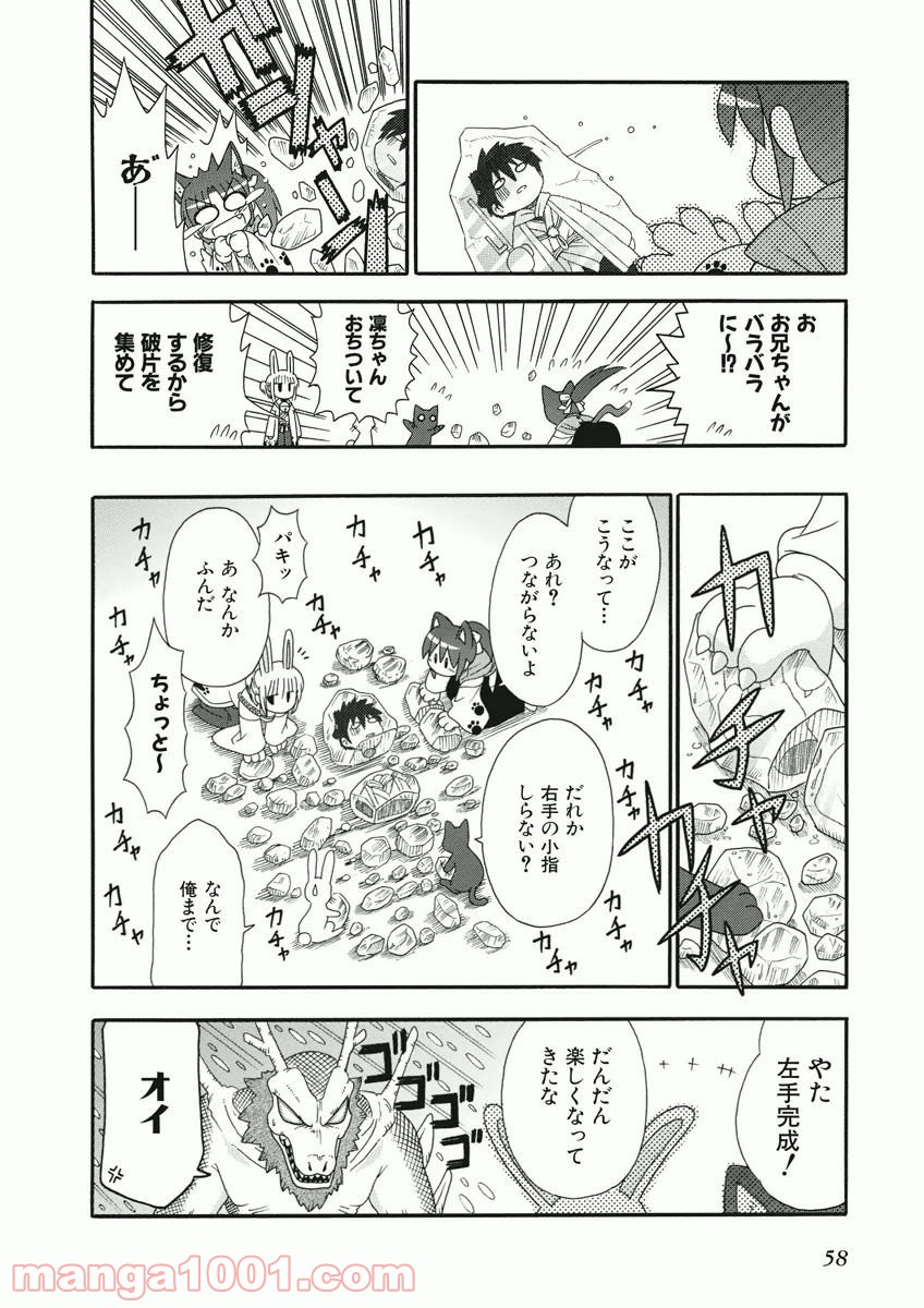 電撃ネコミミ侍 - 第3話 - Page 16