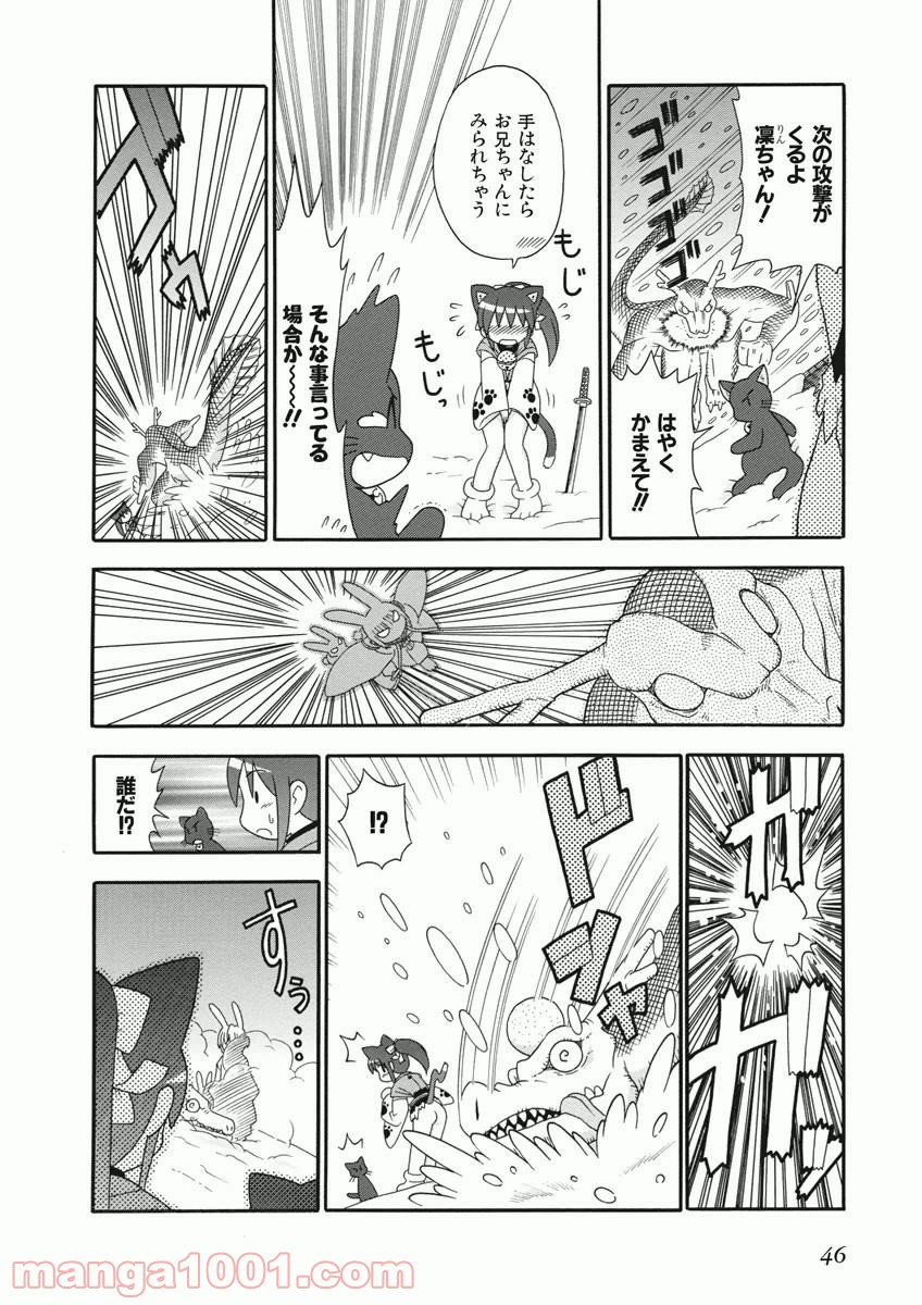 電撃ネコミミ侍 - 第3話 - Page 4