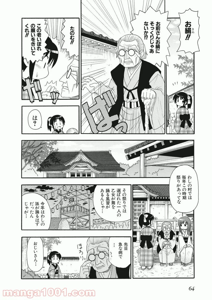 電撃ネコミミ侍 - 第4話 - Page 2