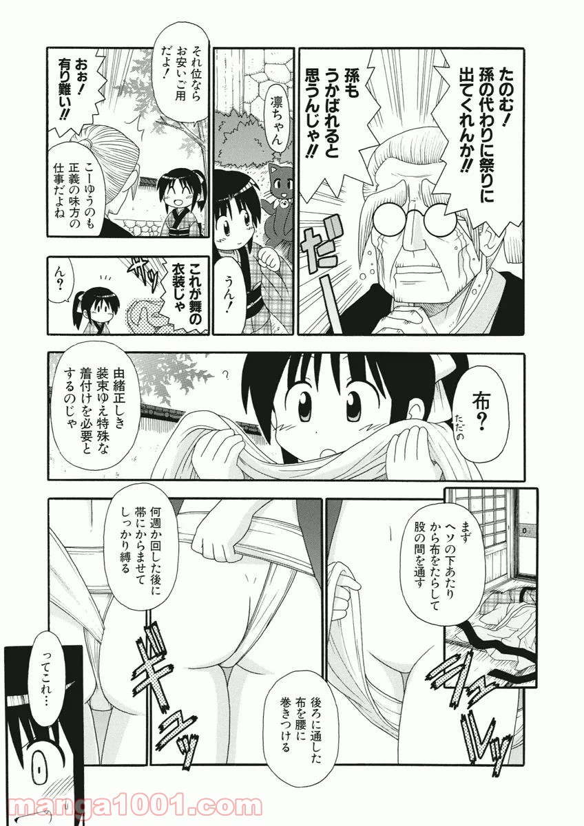 電撃ネコミミ侍 - 第4話 - Page 3