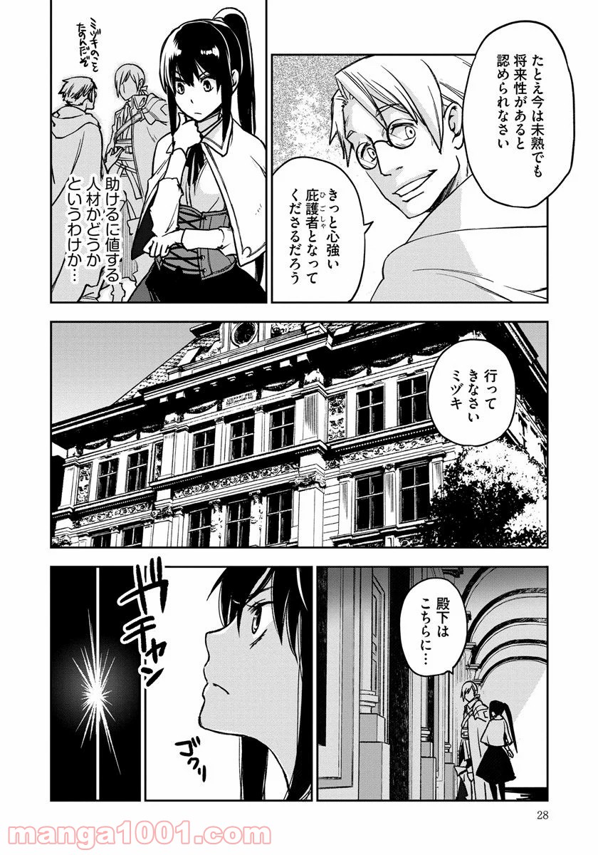 魔導師は平凡を望む - 第2話 - Page 2