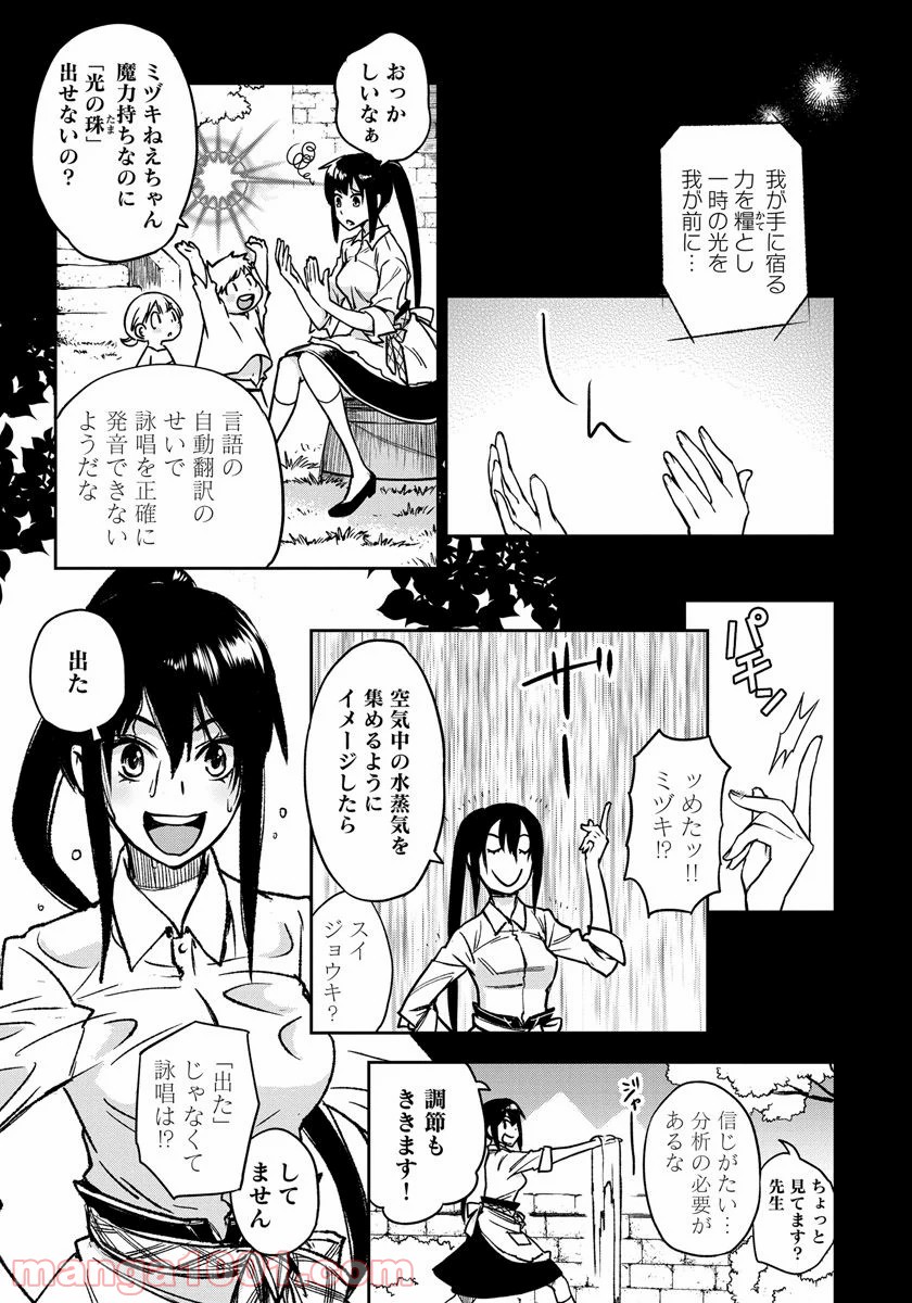 魔導師は平凡を望む - 第2話 - Page 11