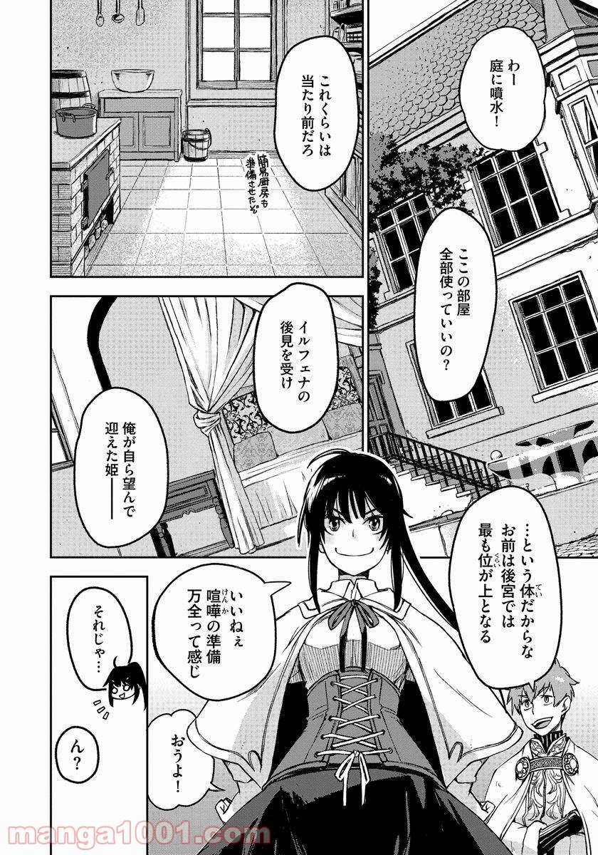 魔導師は平凡を望む - 第3話 - Page 2