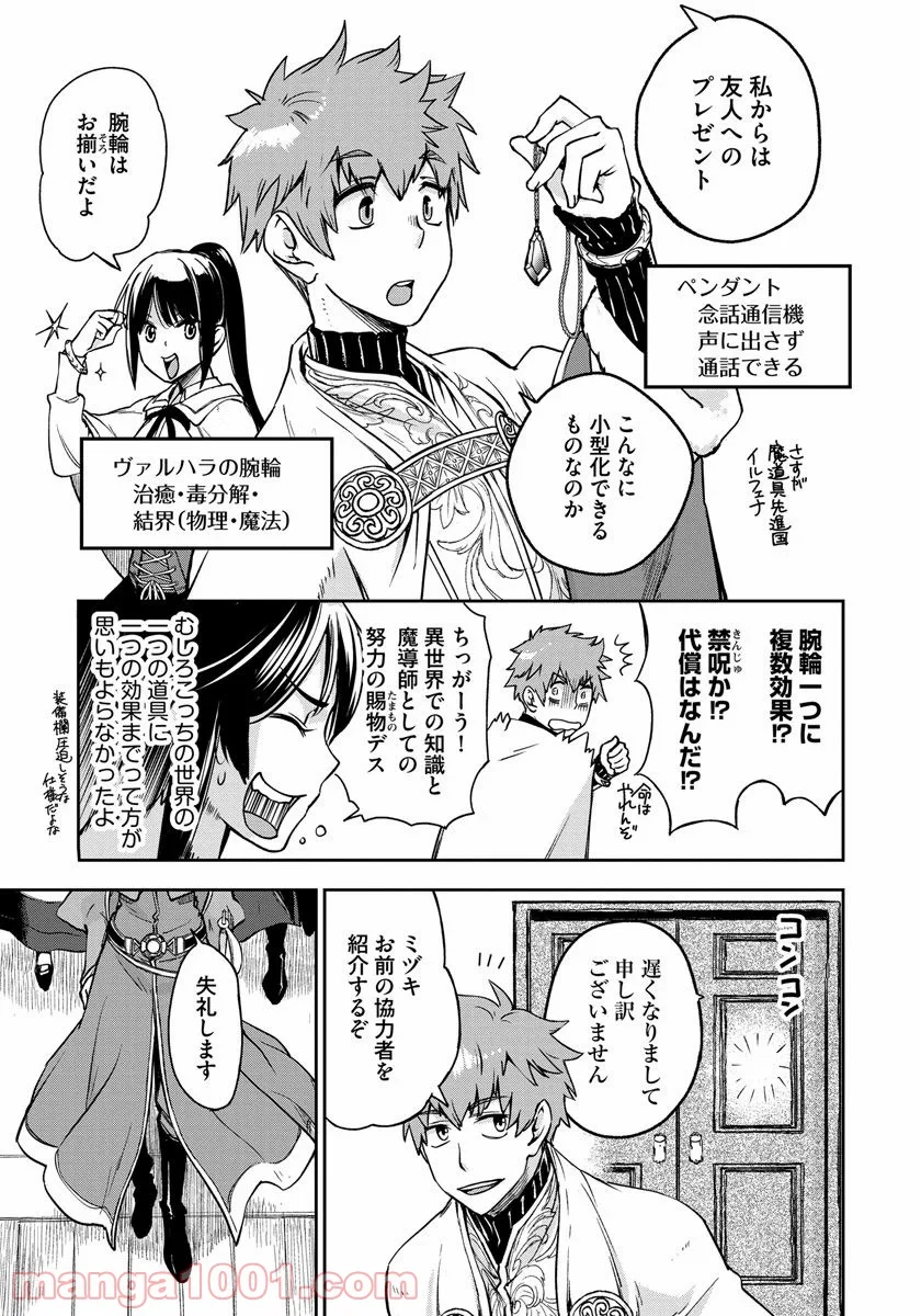 魔導師は平凡を望む - 第3話 - Page 3