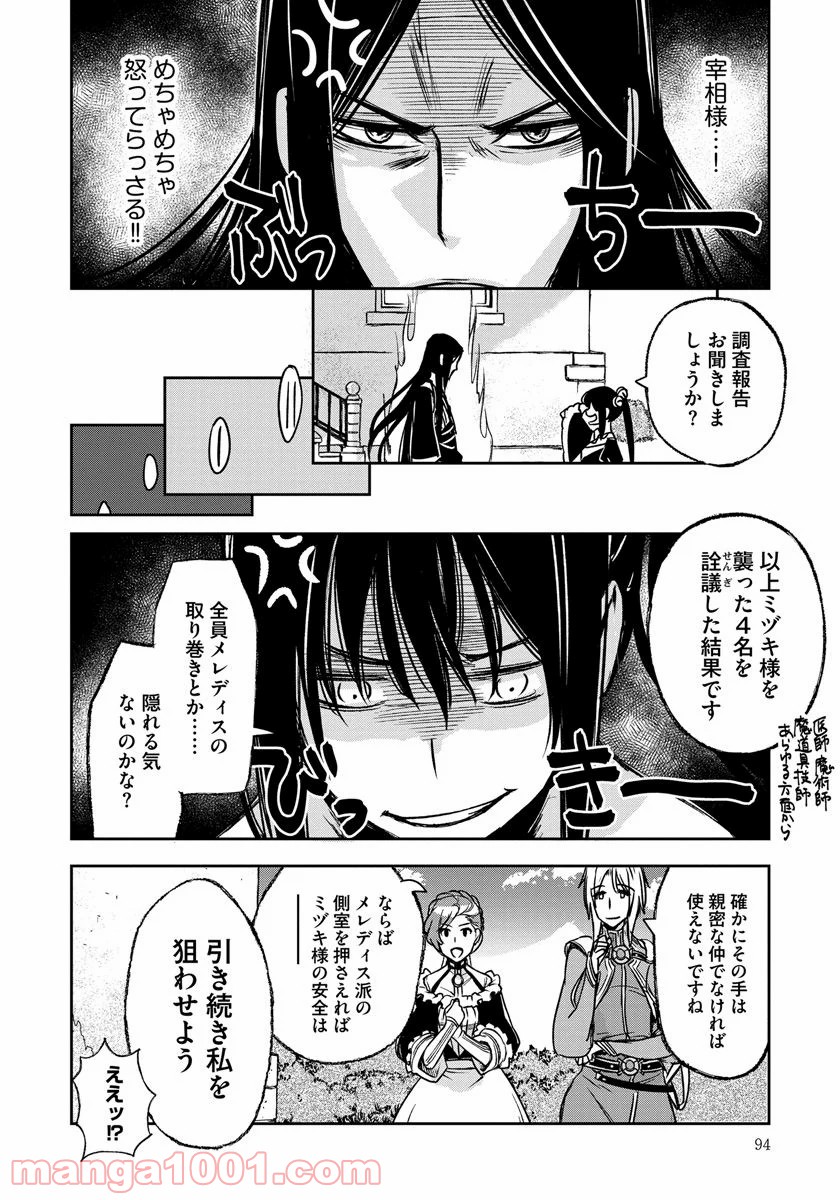 魔導師は平凡を望む - 第4話 - Page 20