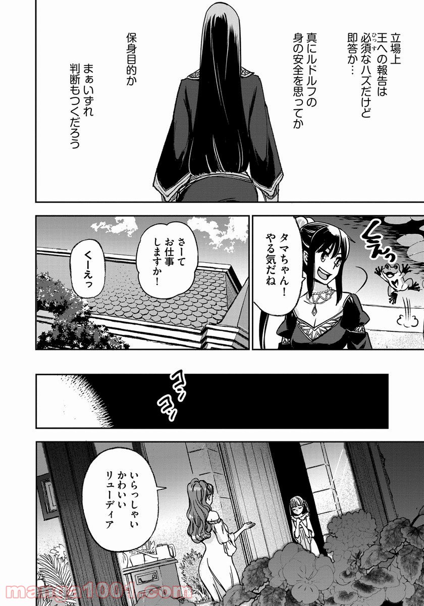 魔導師は平凡を望む - 第4話 - Page 22